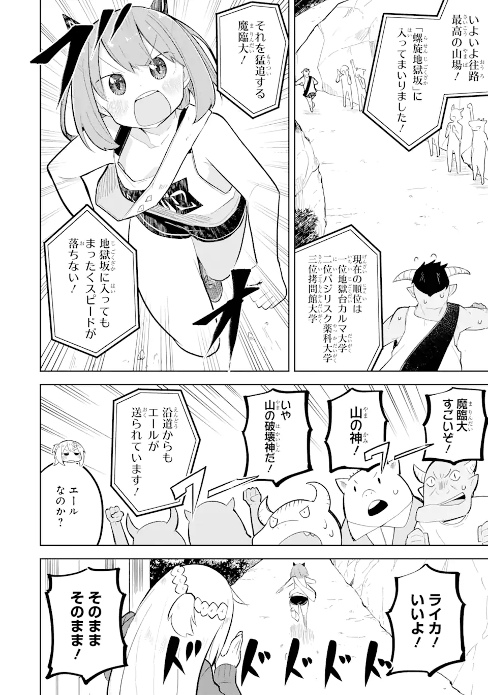Slime Taoshite 300-nen, Shiranai Uchi ni Level Max ni Nattemashita - Chapter 81.3 - Page 1